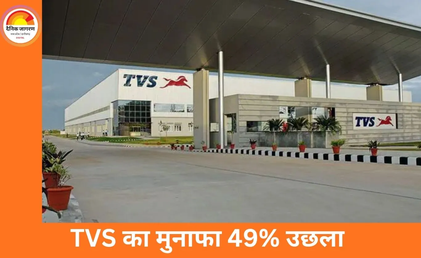 TVS मोटर्स का मुनाफा तीसरी तिमाही में 49% बढ़ा, 841 करोड़ पर पहुंचा