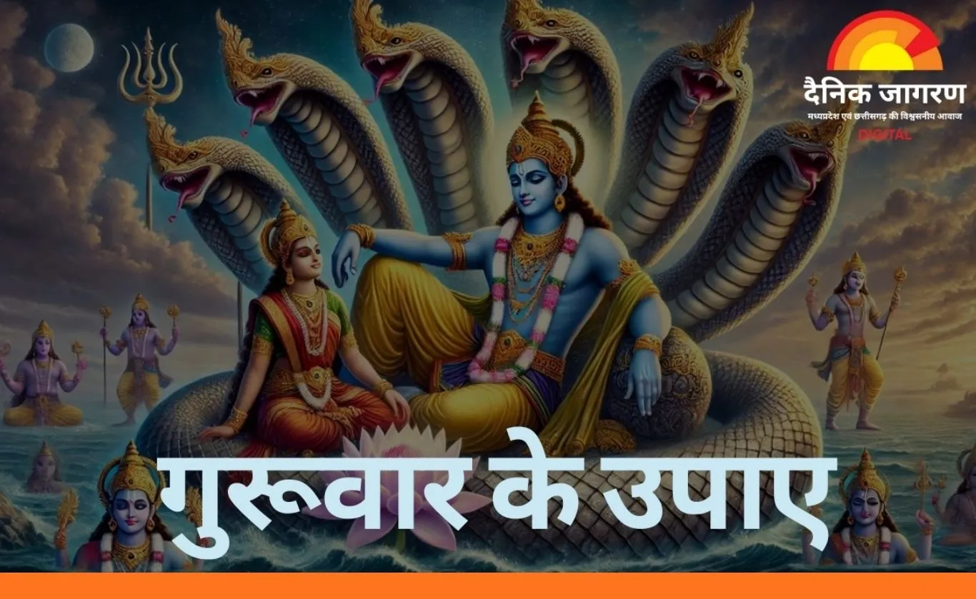 Guruwar Ke Upay: आर्थिक परेशानी दूर करने के लिए गुरुवार के अचूक उपाय, विष्णु पूजा से मजबूत होगा गुरु ग्रह