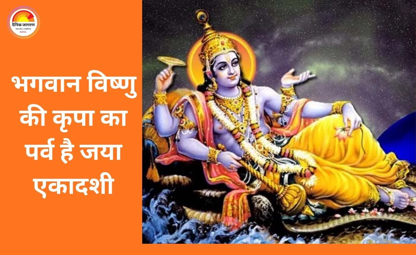 Jaya Ekadashi 2026: जया एकादशी 29 जनवरी को, जानें शुभ मुहूर्त, पूजा विधि और व्रत पारण का सही समय