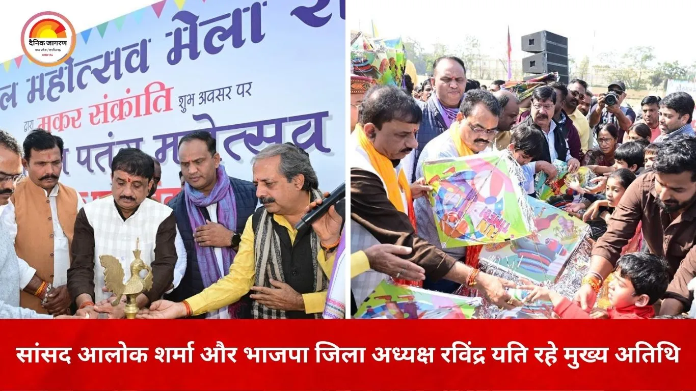 मकर संक्रांति पर भोजपाल पतंग महोत्सव बना उत्सव का केंद्र, जम्बूरी मैदान में 10 हजार से ज्यादा लोगों ने उड़ाई पतंग