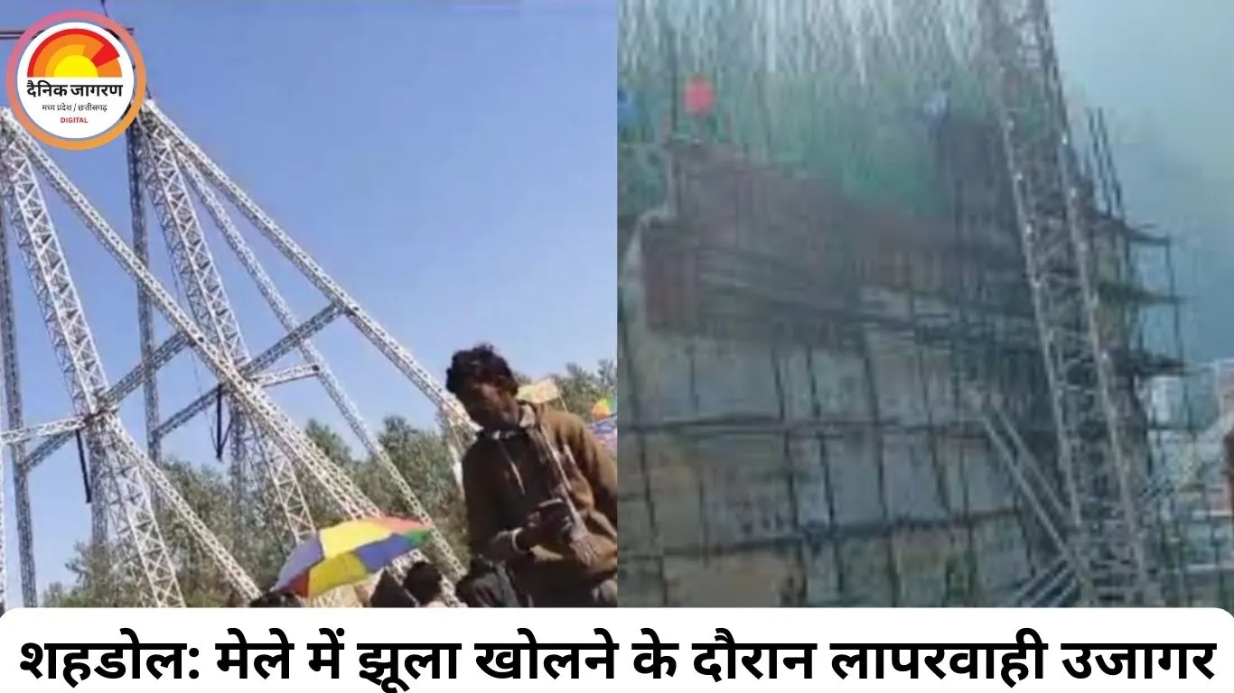 शहडोल में बड़ा हादसा टला: मेले में आकाश झूला उतारते समय हाइड्रा पलटा, मची अफरा-तफरी