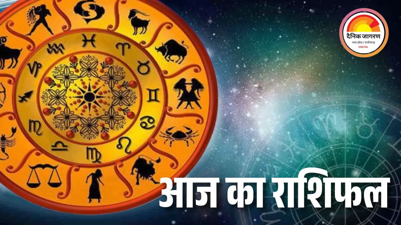 रविवार का राशिफल : मीन को करियर में मिलेगा ब्रेकथ्रू, कई राशियों के लिए बदलाव का दिन