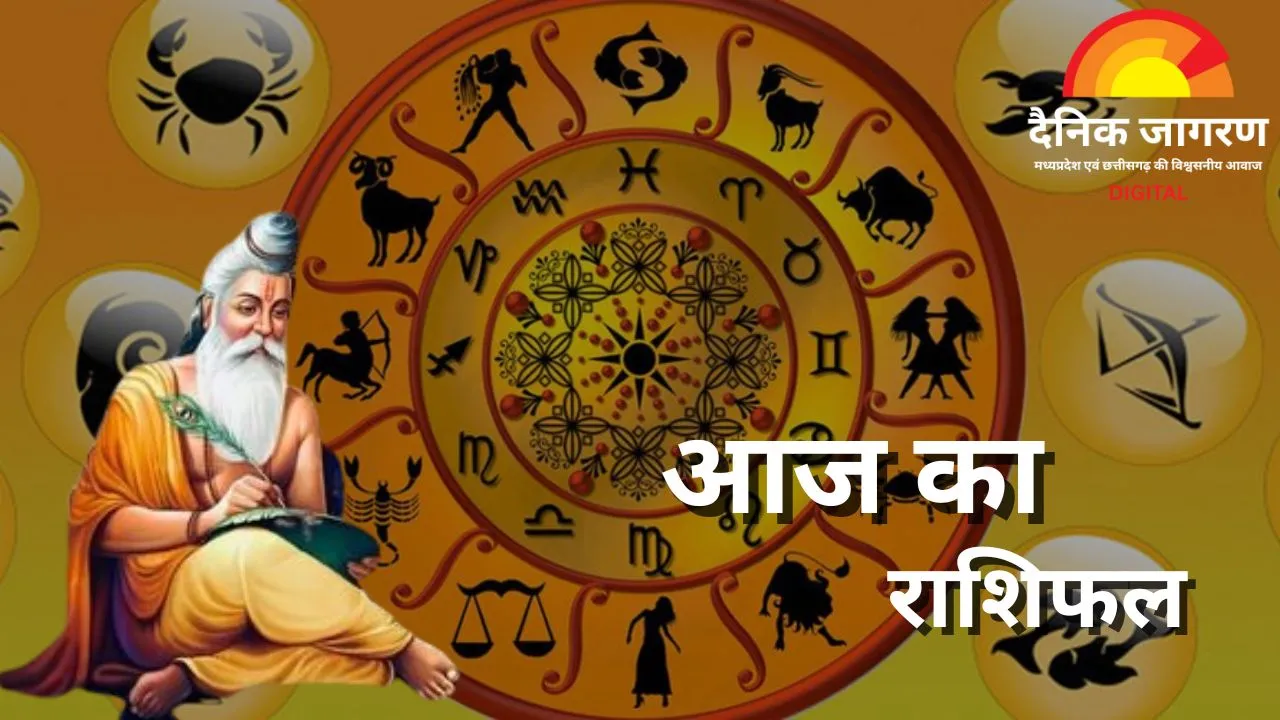 राशिफल: सोमवार को कन्या समेत कई राशियों पर बरसेगा लाभ, चंद्रमा तुला में