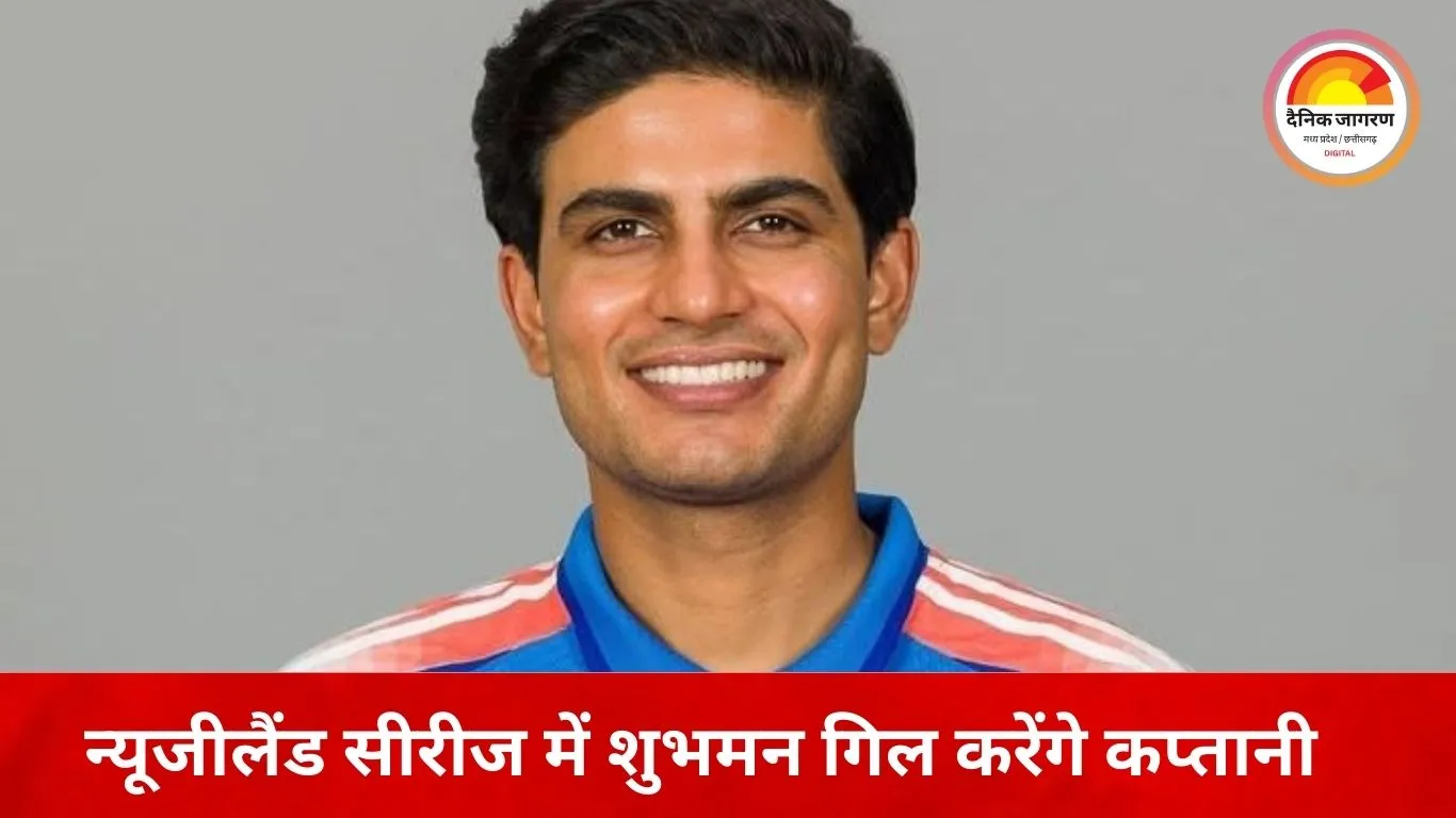 IND vs NZ ODI Series: न्यूजीलैंड के खिलाफ भारत की संभावित वनडे टीम, कप्तान शुभमन गिल की वापसी; हार्दिक-बुमराह को मिल सकता है आराम