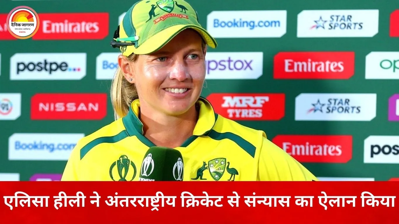 ऑस्ट्रेलियाई कप्तान एलिसा हीली का संन्यास तय, भारत के खिलाफ घरेलू सीरीज के बाद इंटरनेशनल क्रिकेट को कहेंगी अलविदा