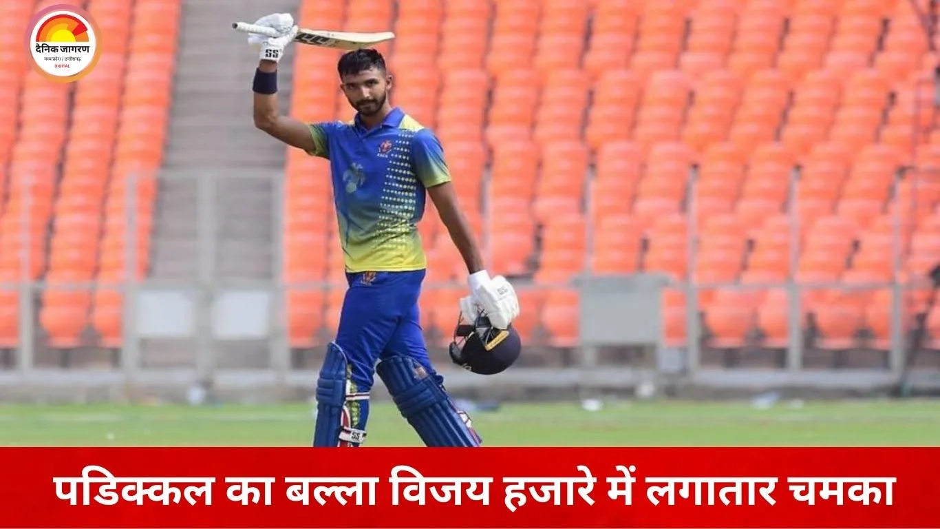 विजय हजारे ट्रॉफी में देवदत्त पडिक्कल का जलवा, 91 रन की पारी से बनाया अनोखा रिकॉर्ड
