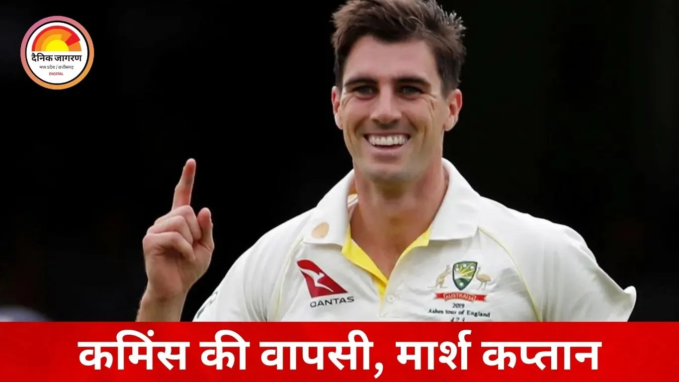 टी-20 वर्ल्ड कप 2026: ऑस्ट्रेलिया ने घोषित की प्रोविजनल टीम, कमिंस की वापसी, तीन संभावित डेब्यू