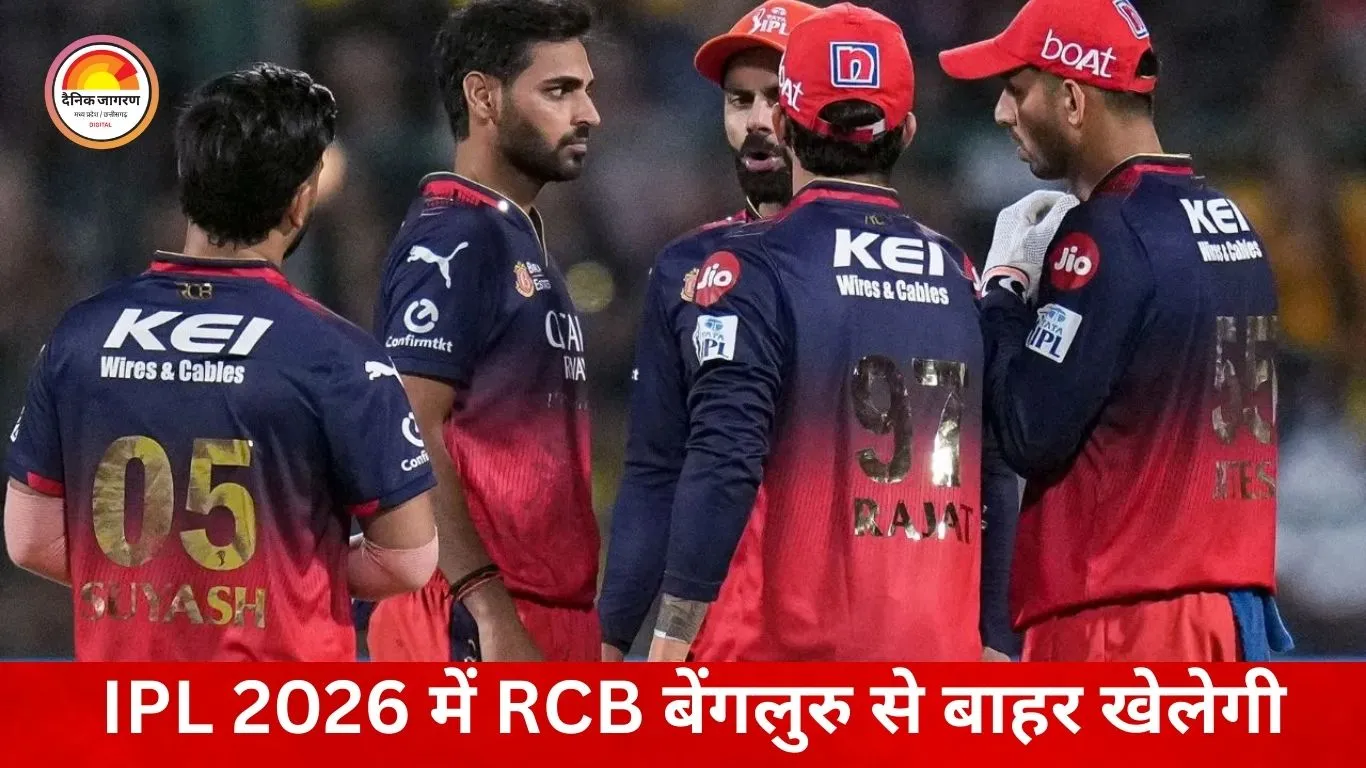 IPL 2026 में RCB का बेंगलुरु से बाहर खेलना तय!