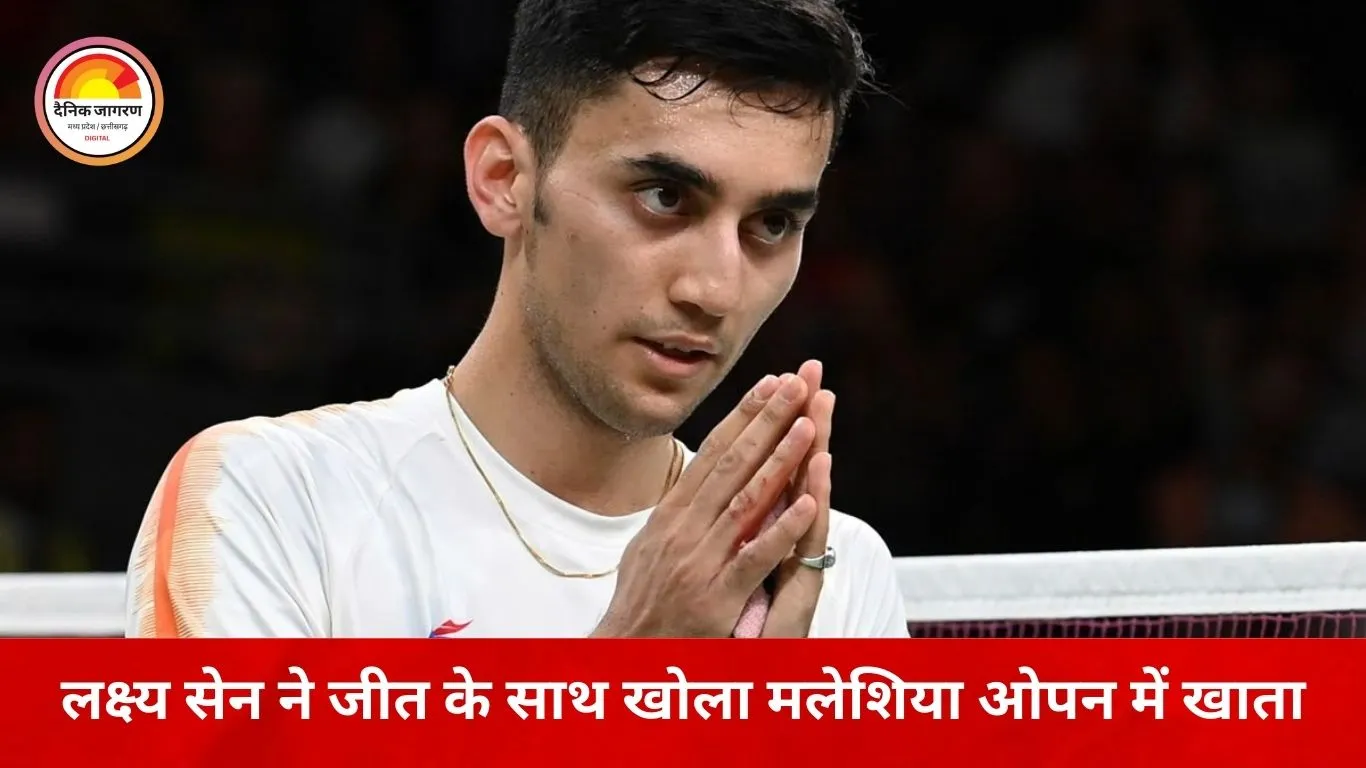 मलेशिया ओपन में लक्ष्य सेन की दमदार शुरुआत, पहले दौर की बाधा पार