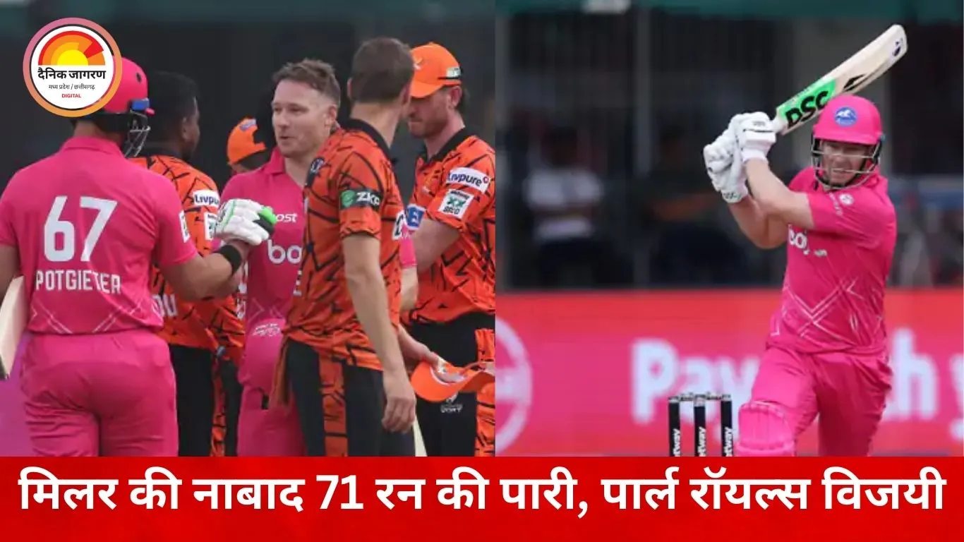 SA20 लीग: डेविड मिलर की कप्तानी पारी से पार्ल रॉयल्स की जीत