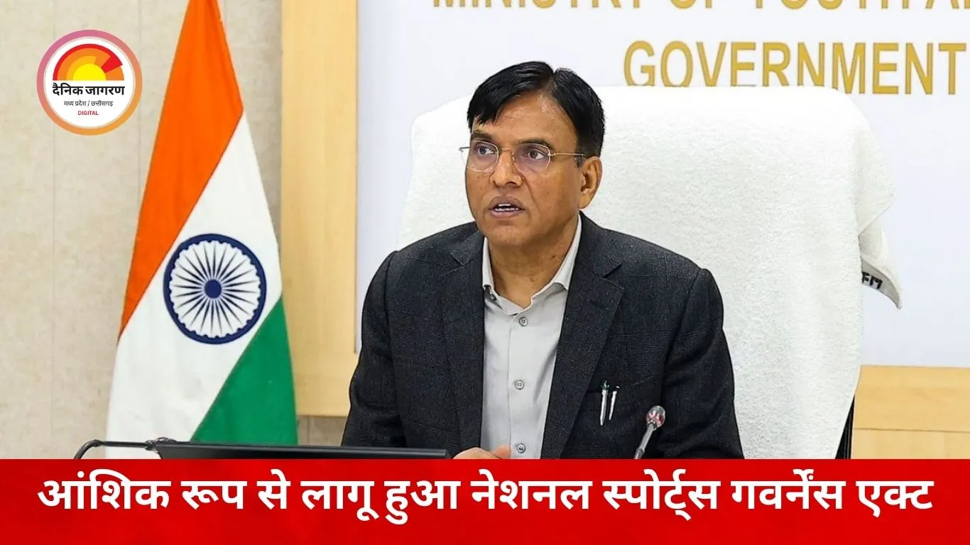 नेशनल स्पोर्ट्स गवर्नेंस एक्ट आंशिक रूप से लागू: 50 साल बाद खेल प्रशासन सुधार की बड़ी शुरुआत