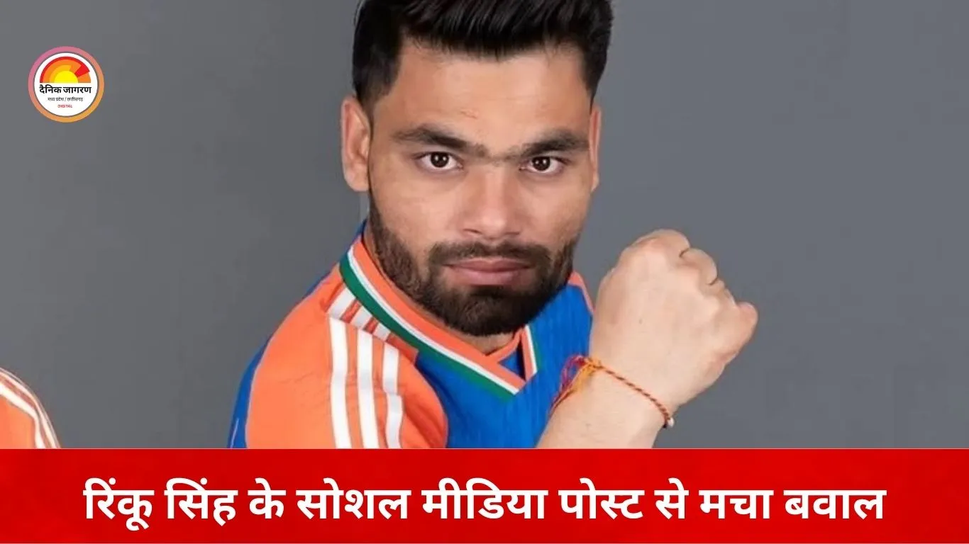 AI वीडियो पोस्ट करना रिंकू सिंह को पड़ा भारी, धार्मिक भावनाएं आहत होने का आरोप