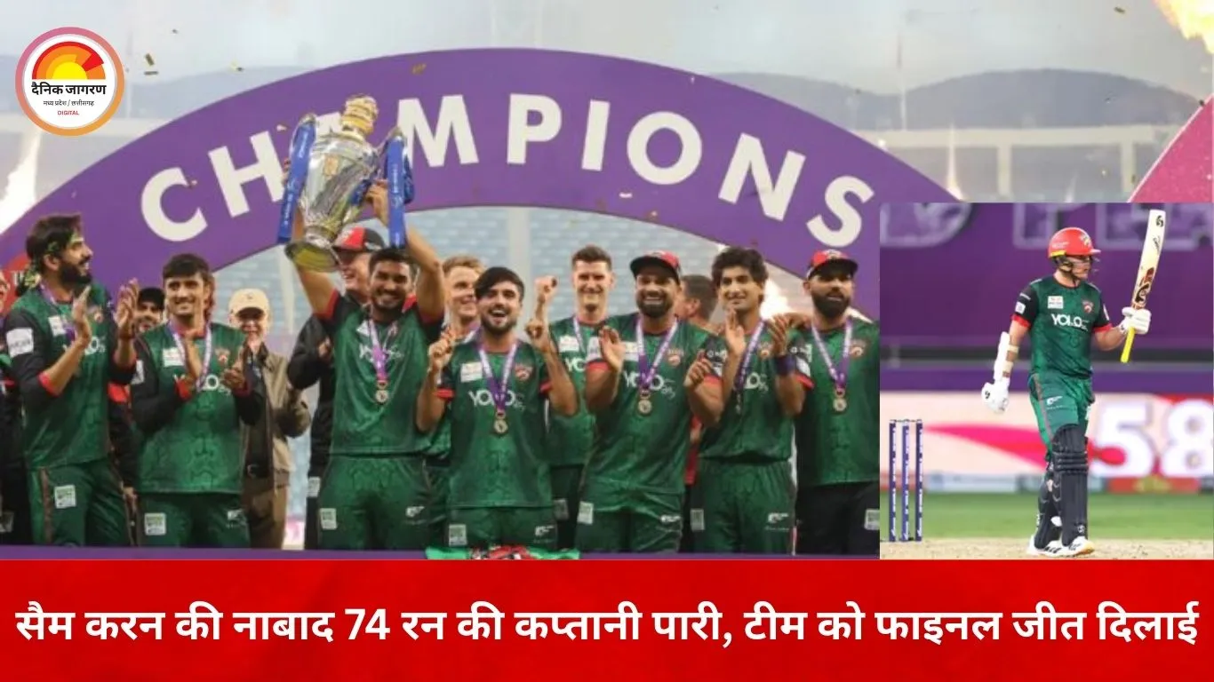ILT20 2026: डेजर्ट वाइपर्स ने MI एमिरेट्स को 46 रन से हराकर जीता पहला खिताब, सैम करन नाबाद 74 रन के साथ स्टार