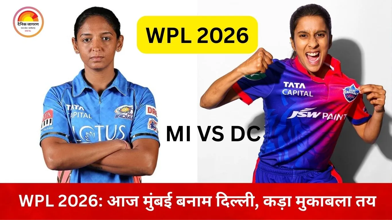 WPL 2026 में आज MI vs DC मुकाबला: हार के बाद वापसी की चुनौती, जेमिमा रॉड्रिग्ज की कप्तानी में दिल्ली का आगाज