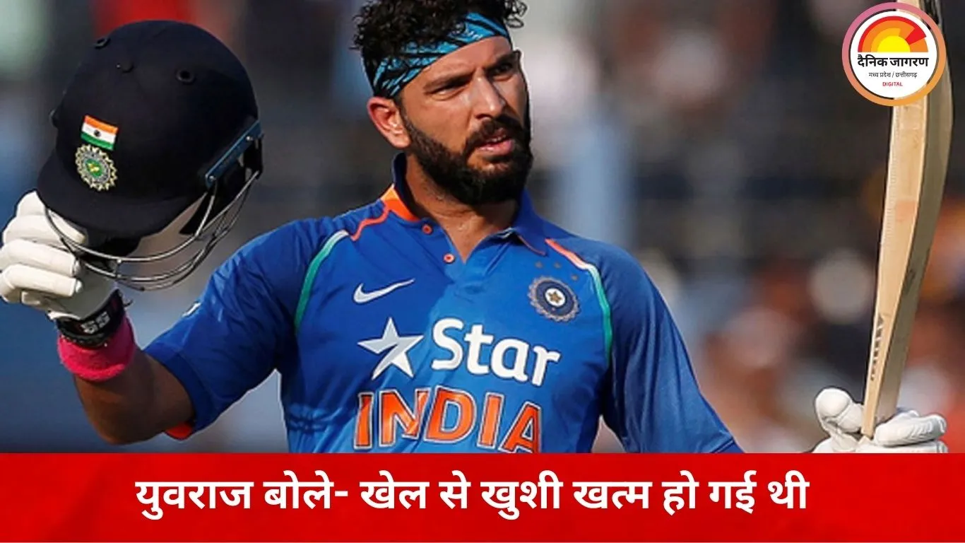 युवराज सिंह का खुलासा: सम्मान और आनंद की कमी ने मुझे संन्यास के लिए मजबूर किया