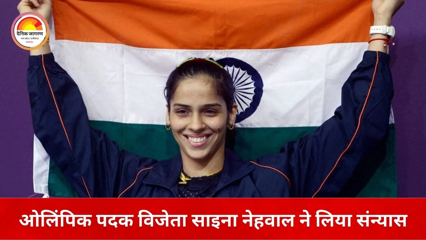 बैडमिंटन को अलविदा: साइना नेहवाल ने पेशेवर करियर समाप्त करने की पुष्टि की