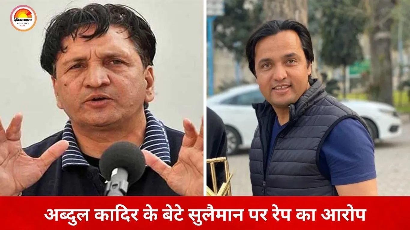 अब्दुल कादिर के बेटे पर यौन उत्पीड़न का गंभीर आरोप, पुलिस हिरासत में लेकर पूछताछ