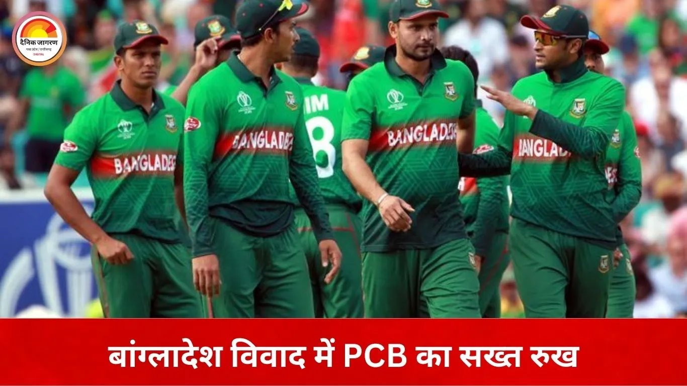 टी-20 वर्ल्ड कप पर संकट के बादल: बांग्लादेश हटे तो पाकिस्तान भी बाहर हो सकता है