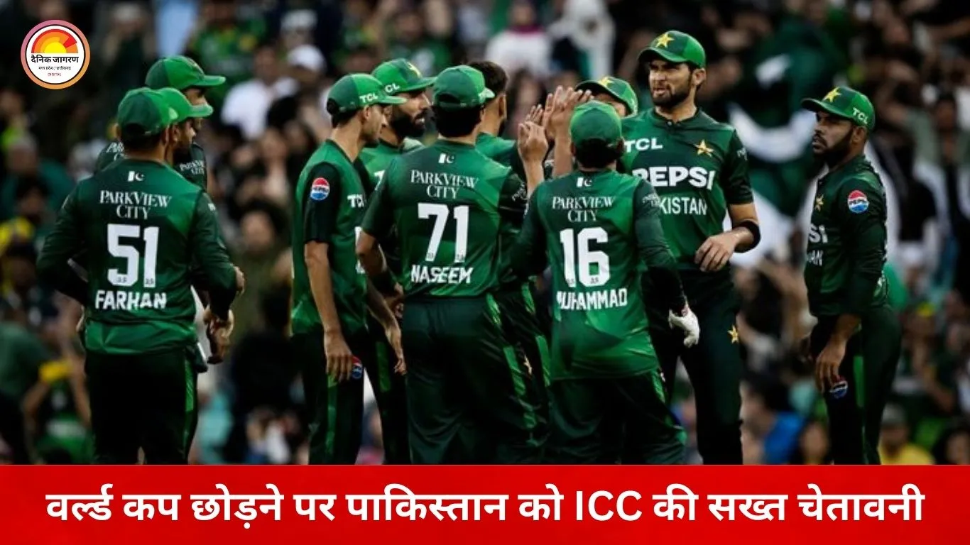 टी-20 वर्ल्ड कप से हटे तो पाकिस्तान पर सख्त कार्रवाई तय: ICC की चेतावनी, PSL खिलाड़ियों की NOC पर भी खतरा