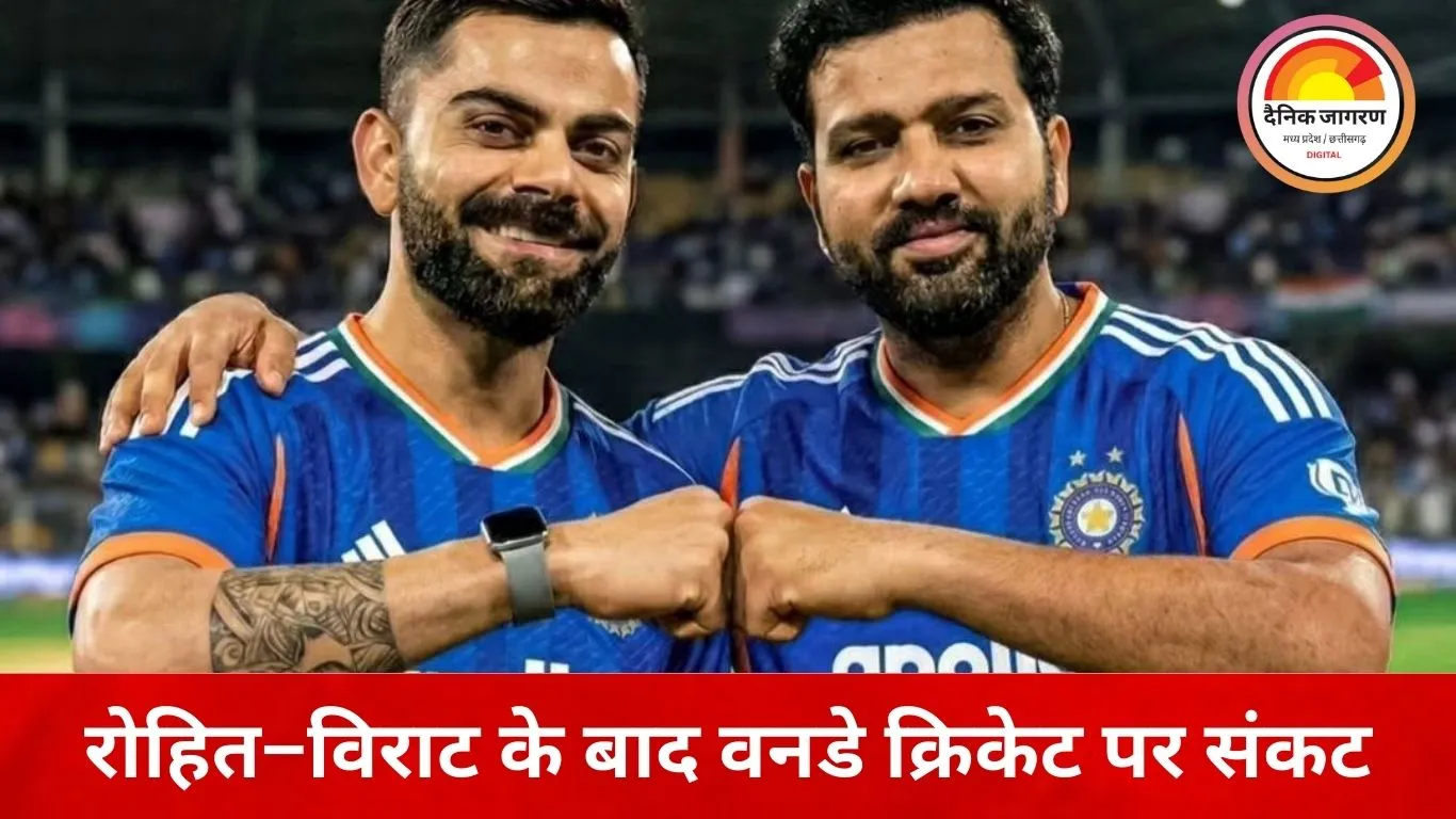 रोहित–विराट के बाद वनडे क्रिकेट का भविष्य अधर में, ICC–BCCI को दी गई कड़ी चेतावनी