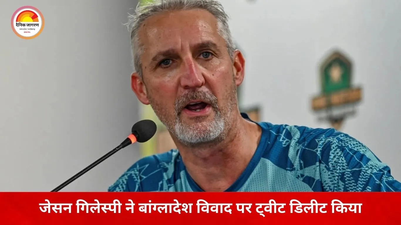 पूर्व पाकिस्तानी कोच जेसन गिलेस्पी ने बांग्लादेश विवाद पर किया ट्वीट डिलीट