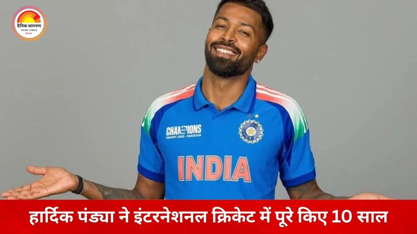 इंटरनेशनल क्रिकेट में हार्दिक पंड्या के 10 साल पूरे: भावुक संदेश में बोले– सफर अभी शुरू हुआ है