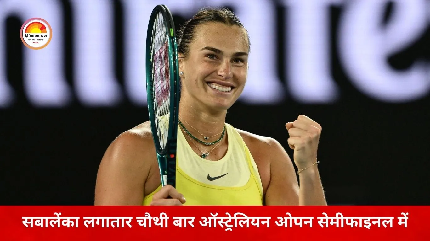 ऑस्ट्रेलियन ओपन सेमीफाइनल में सबालेंका और ज्वेरेव: मेलबर्न की भीषण गर्मी ने बदला मैचों का शेड्यूल