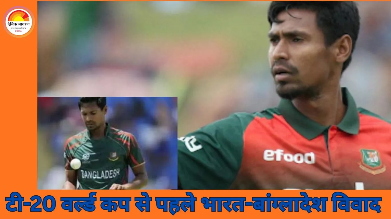 टी-20 वर्ल्ड कप 2026 से पहले विवाद: बांग्लादेश ने भारत में मैच खेलने से फिर किया इनकार