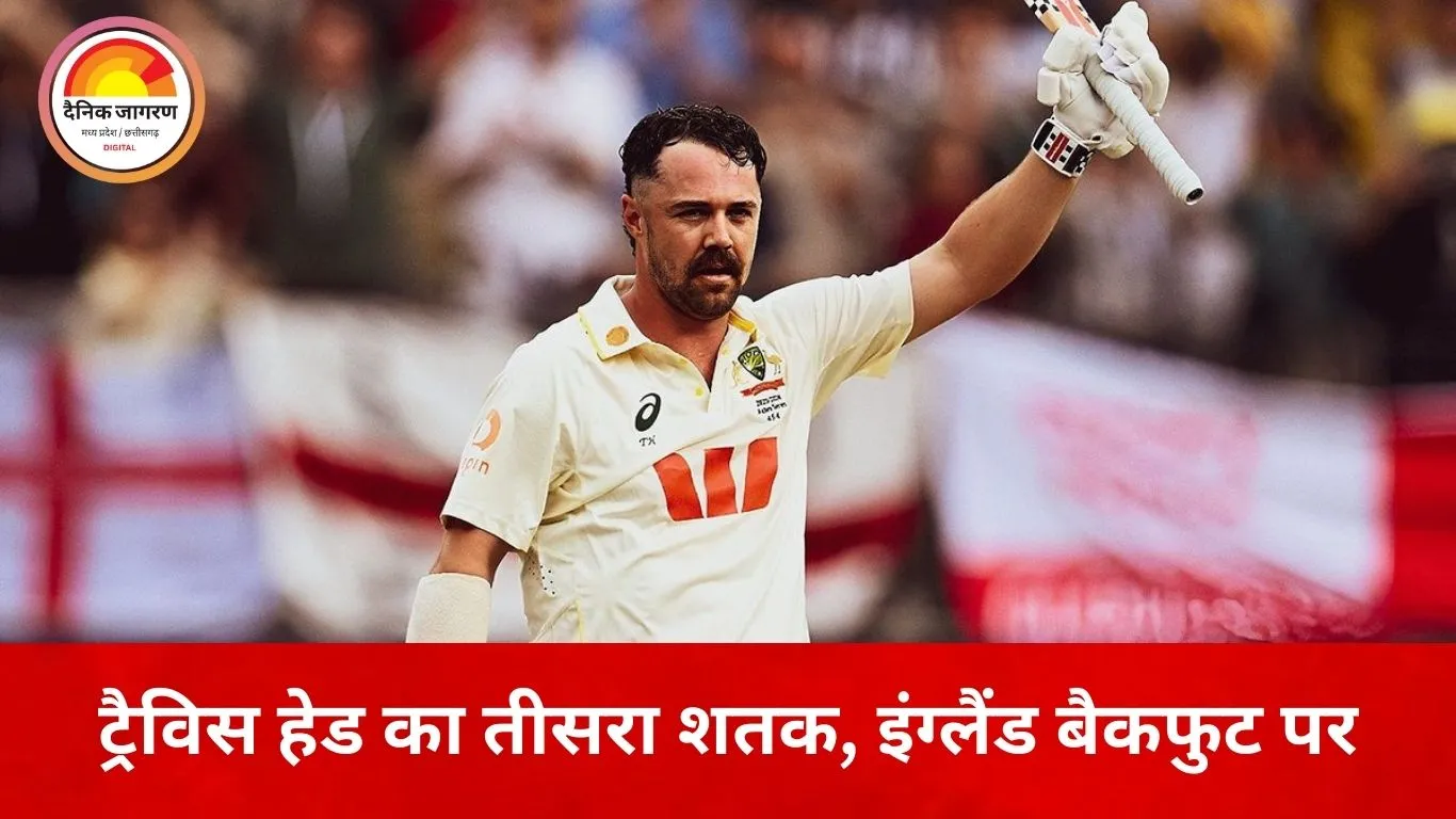 एशेज टेस्ट में ऑस्ट्रेलिया मजबूत स्थिति में, इंग्लैंड पर 134 रन की लीड; सिडनी में स्मिथ-हेड का दबदबा