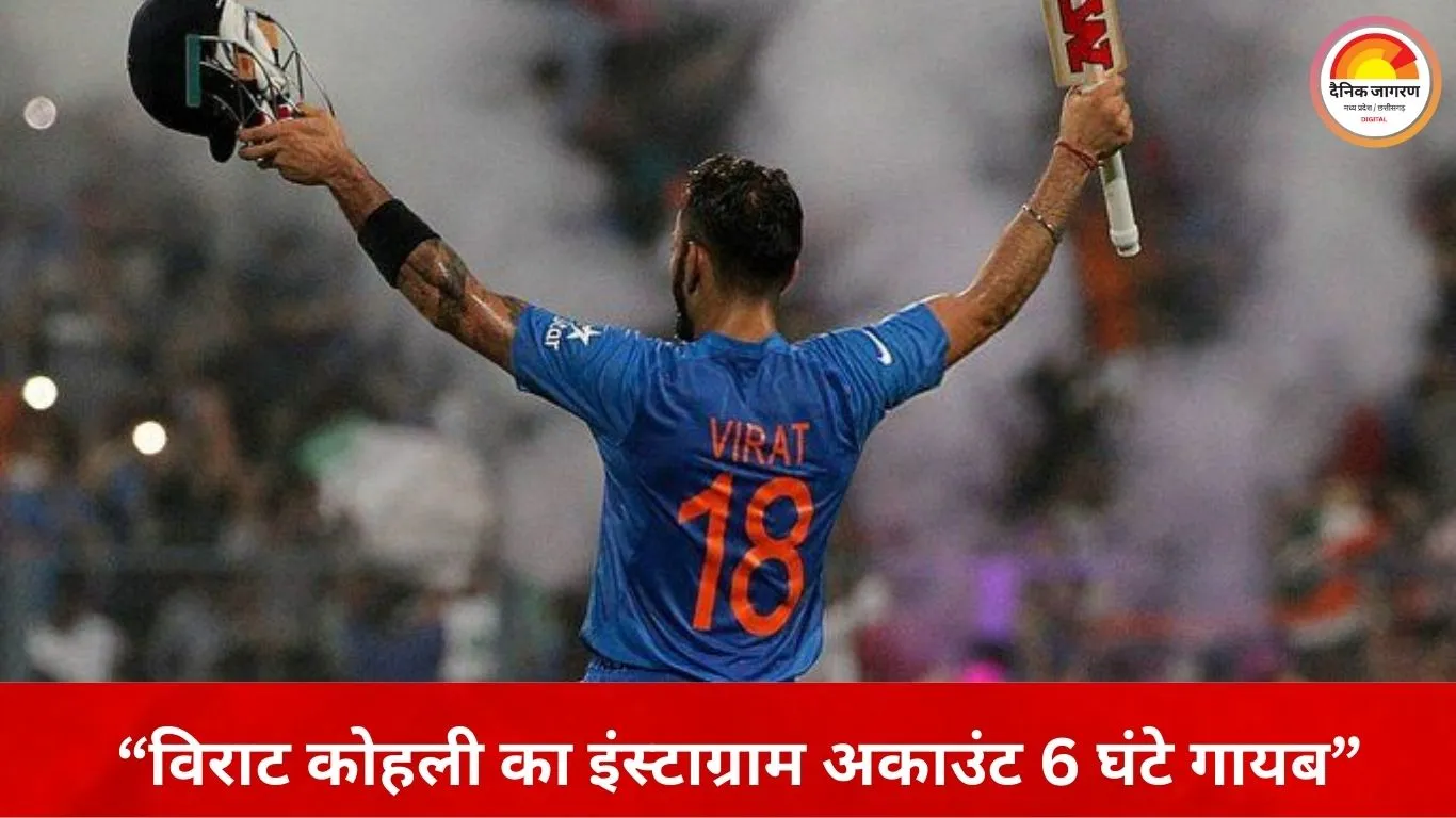 “Instagram पर विराट कोहली का अकाउंट ‘Unavailable’, सोशल मीडिया पर मची हलचल”