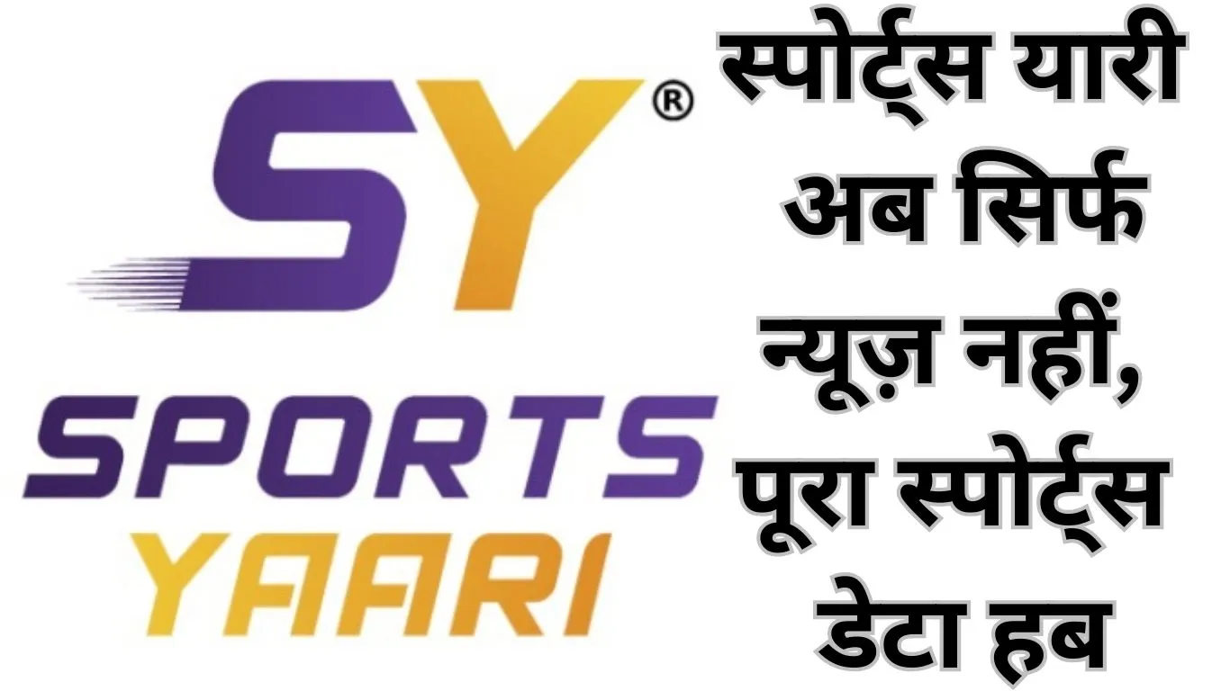 स्पोर्ट्स यारी अब एक नए और दमदार अंदाज़ में: हिंदी स्पोर्ट्स न्यूज़ पोर्टल से डेटा-ड्रिवन प्लेटफॉर्म तक