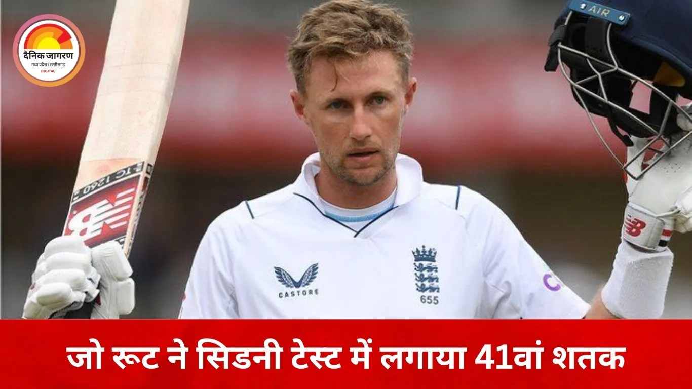 सिडनी टेस्ट में जो रूट का 41वां शतक, पोंटिंग की बराबरी; इंग्लैंड 384 पर सिमटा