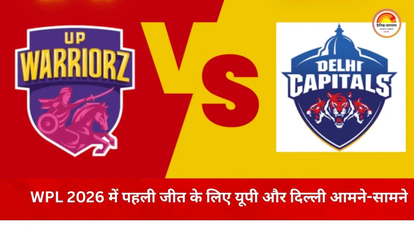 WPL 2026: यूपी वारियर्स बनाम दिल्ली कैपिटल्स, पहली जीत के लिए आज निर्णायक मुकाबला