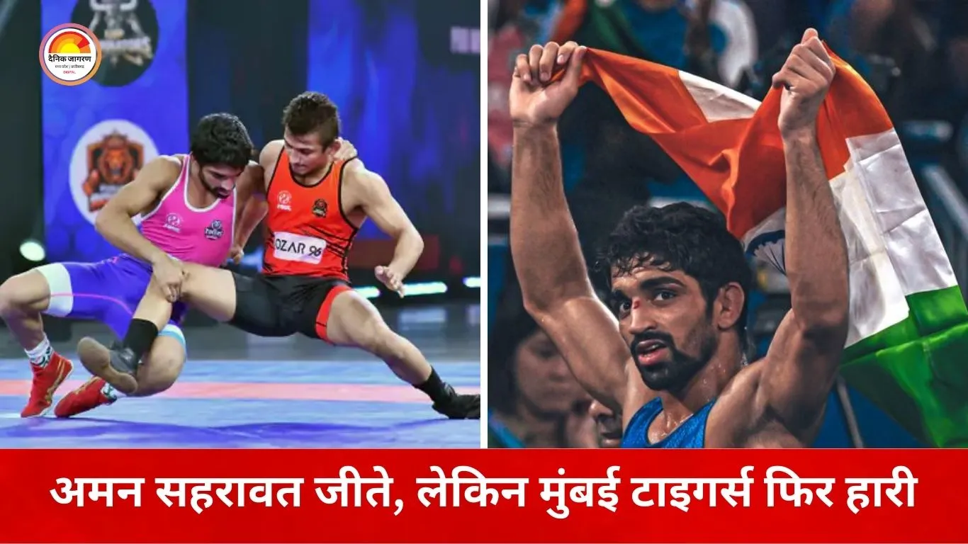 अमन सहरावत की जीत बेअसर, मुंबई टाइगर्स को लगातार तीसरी हार