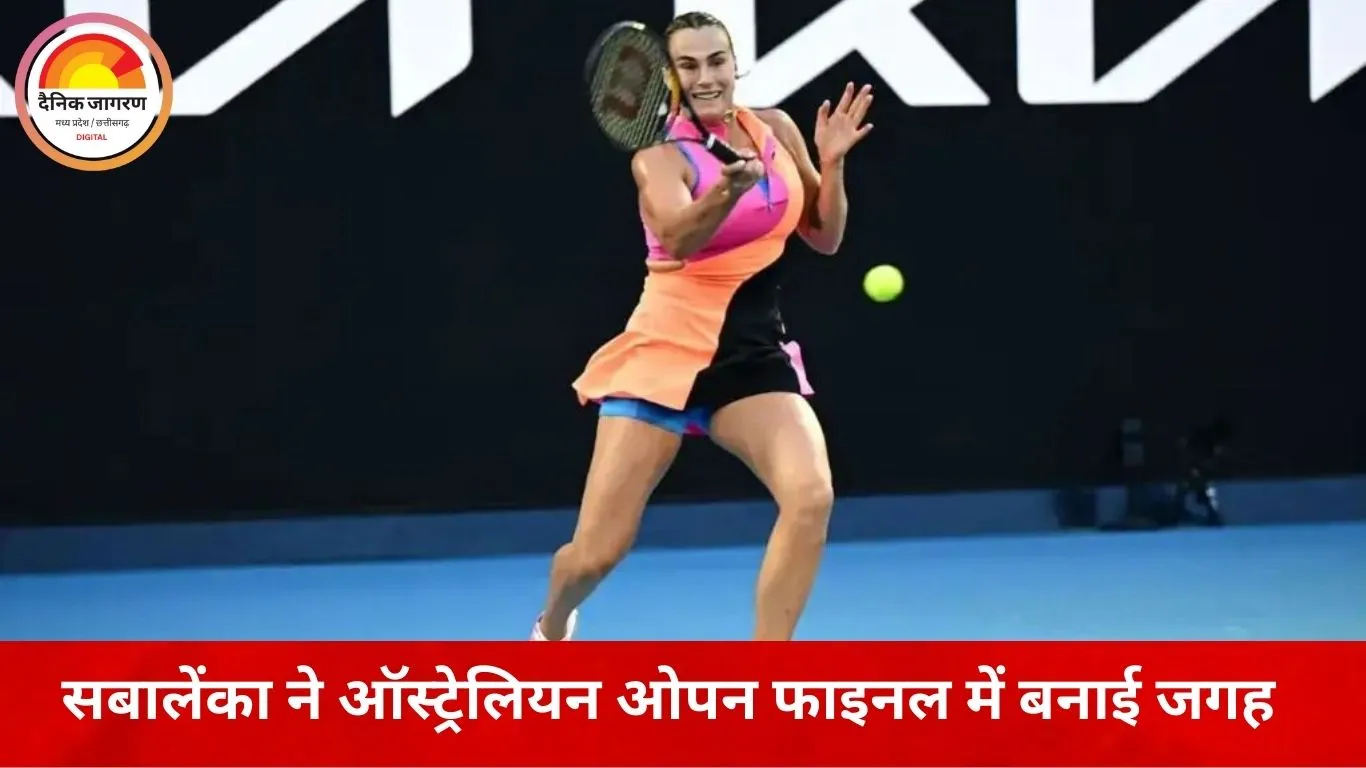 ऑस्ट्रेलियन ओपन फाइनल में पहुंचीं आर्यना सबालेंका, स्वितोलिना को सीधे सेटों में हराया