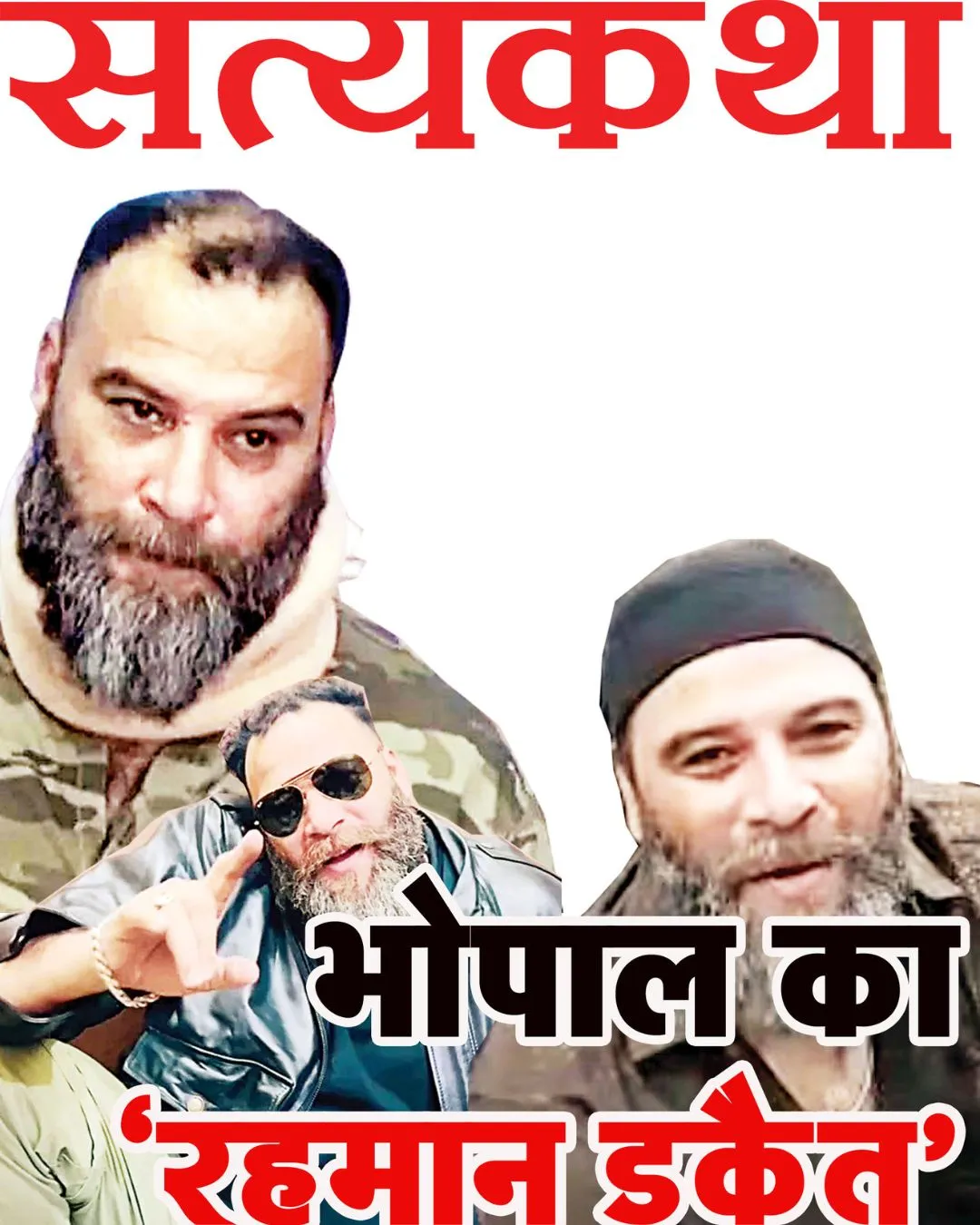 सत्यकथा :  ईरानी डेरे का डॉन राजू ईरानी गिरफ्तार, दो दशक से फैले अपराध नेटवर्क पर पुलिस का शिकंजा