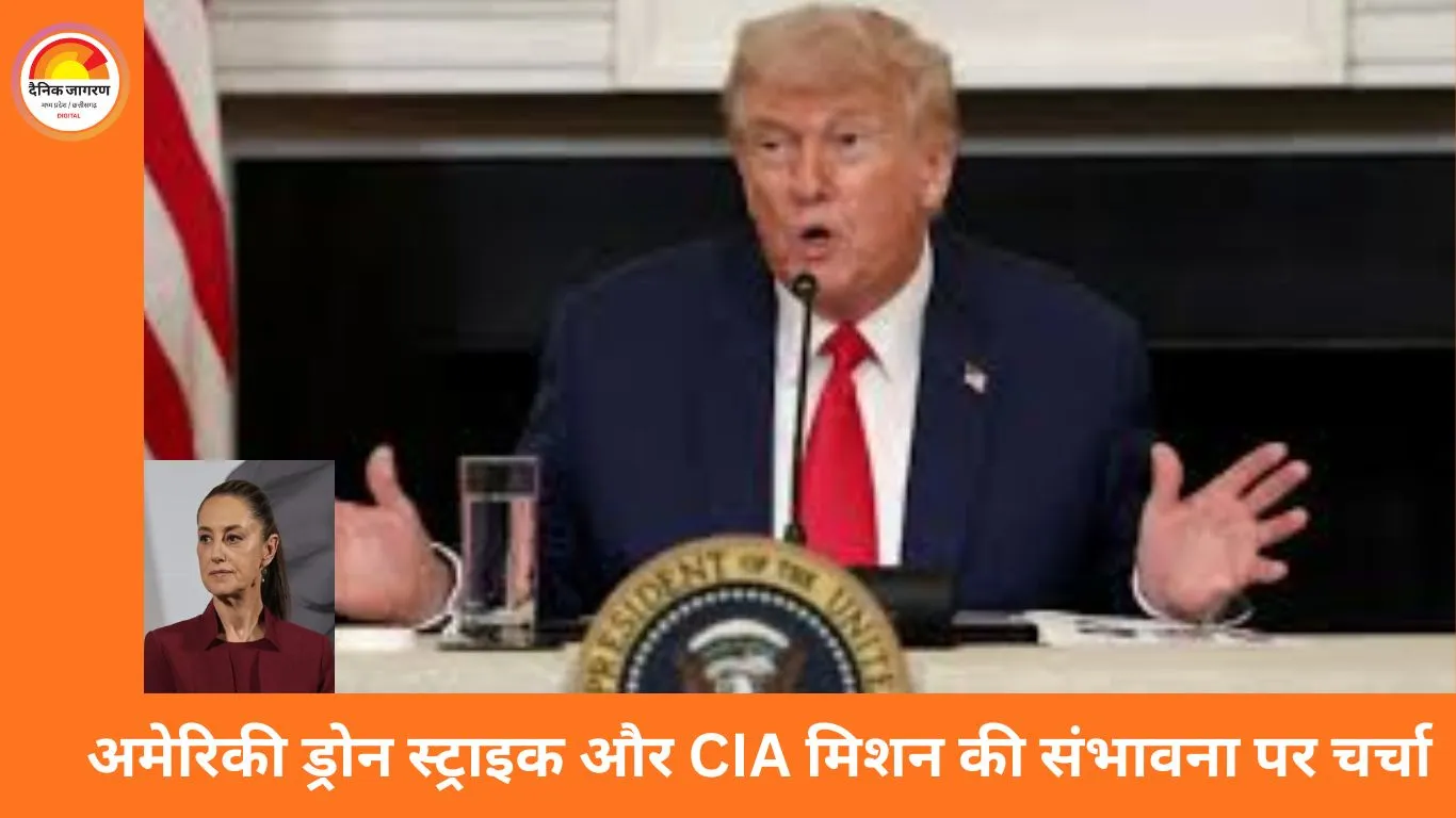 ट्रम्प का मेक्सिको में ड्रग कार्टेल्स पर जमीनी कार्रवाई का एलान, मेक्सिको ने कहा – अमेरिका कहीं का मालिक नहीं