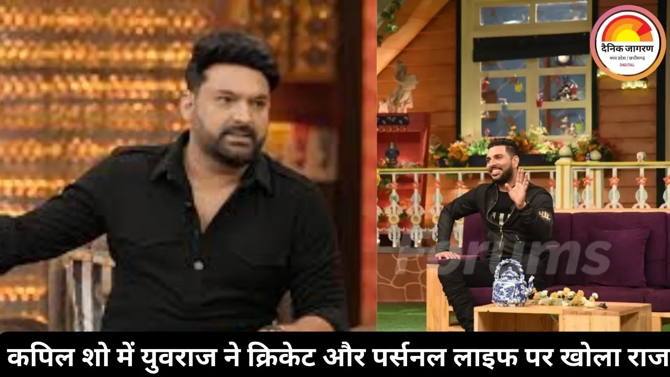 युवराज सिंह ने क्रिकेट और प्रेम में इंग्लैंड को चौंकाया, हेजल कीच से शादी पर कपिल शो में की मस्ती