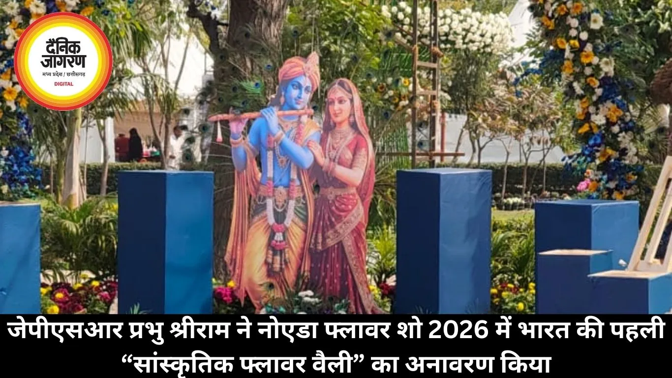 जेपीएसआर प्रभु श्रीराम ने नोएडा फ्लावर शो 2026 में भारत की पहली “सांस्कृतिक फ्लावर वैली” का अनावरण किया
