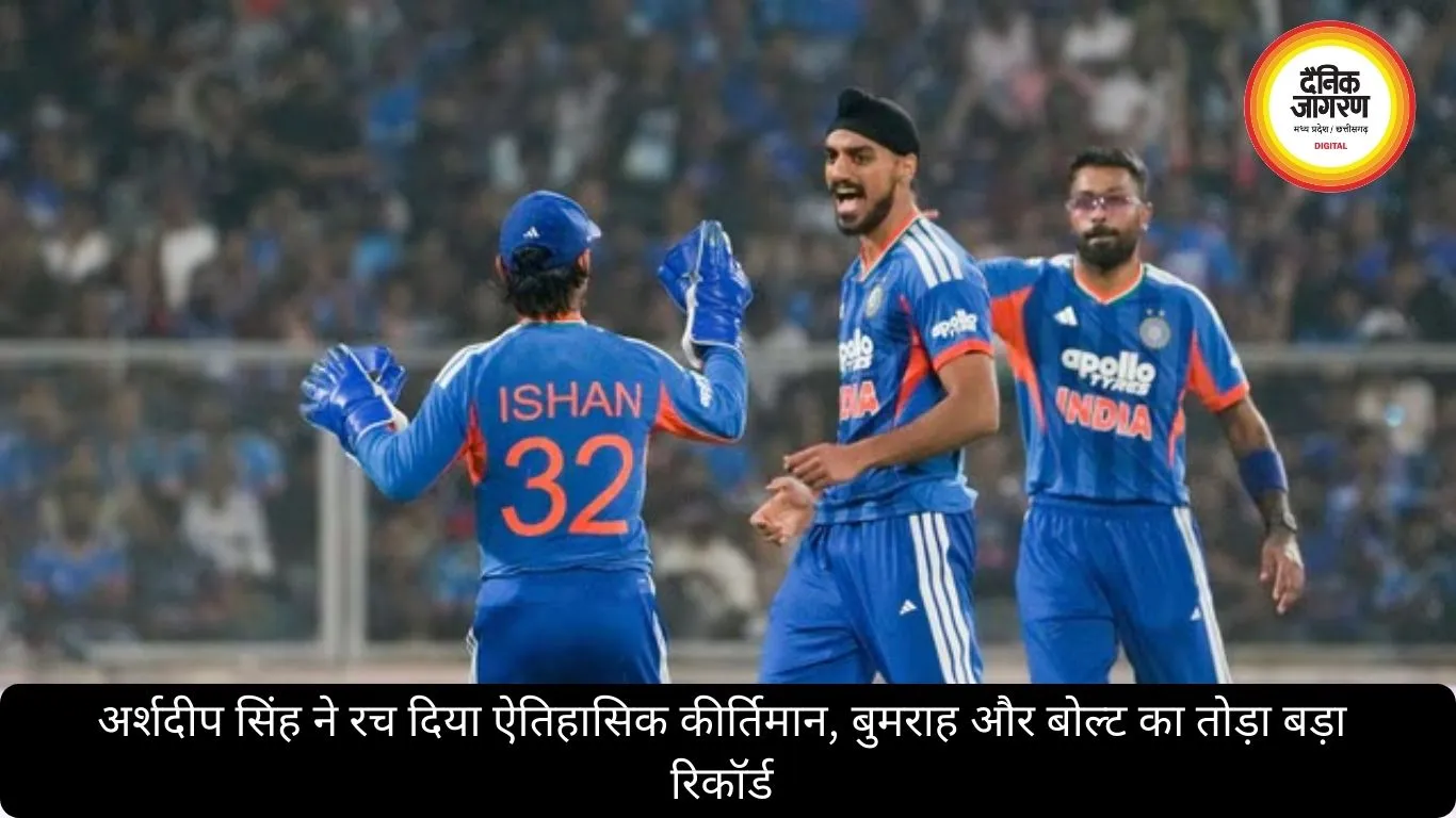 T20 World Cup 2026: अर्शदीप सिंह ने रच दिया ऐतिहासिक कीर्तिमान, बुमराह और बोल्ट का तोड़ा बड़ा रिकॉर्ड