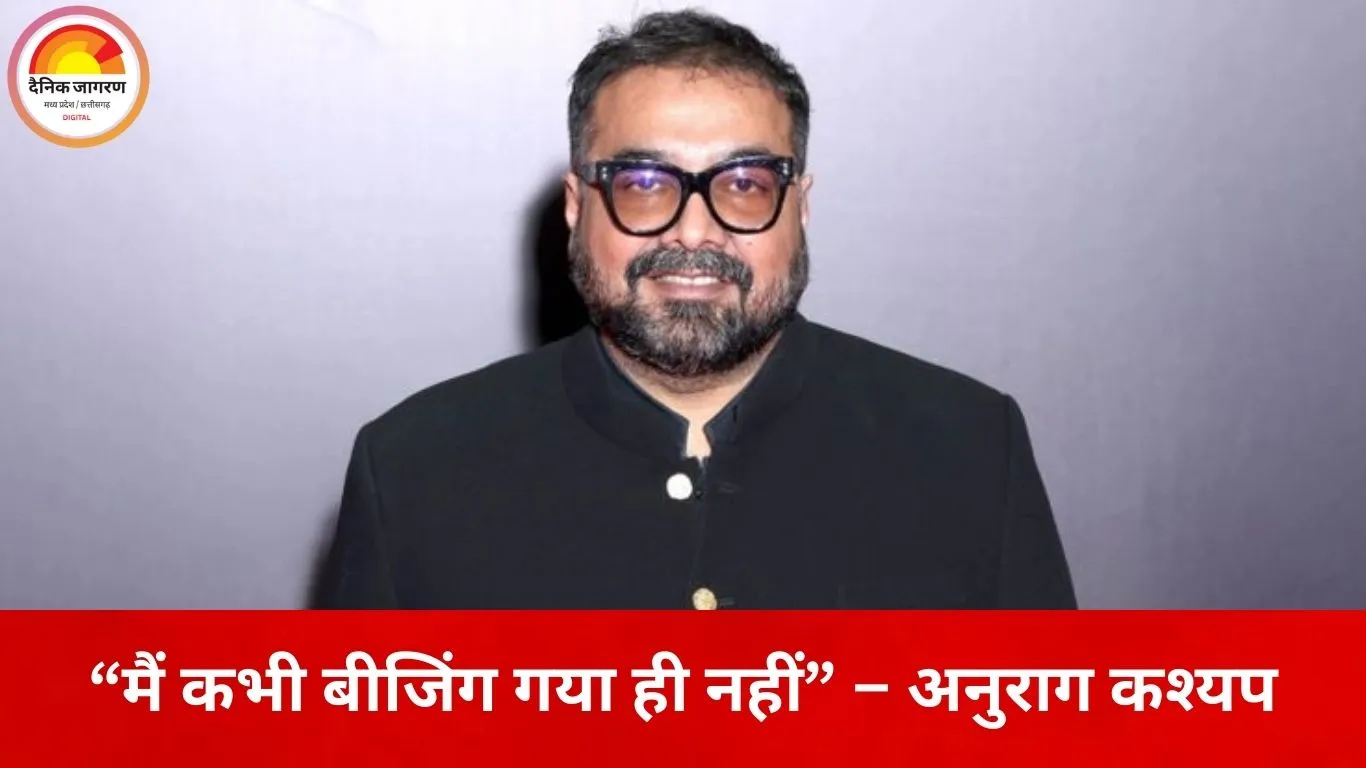 एपस्टीन फाइल्स विवाद पर अनुराग कश्यप का जवाब: बोले– मेरा कोई लेना-देना नहीं, ऐसे दावों पर भरोसा नहीं