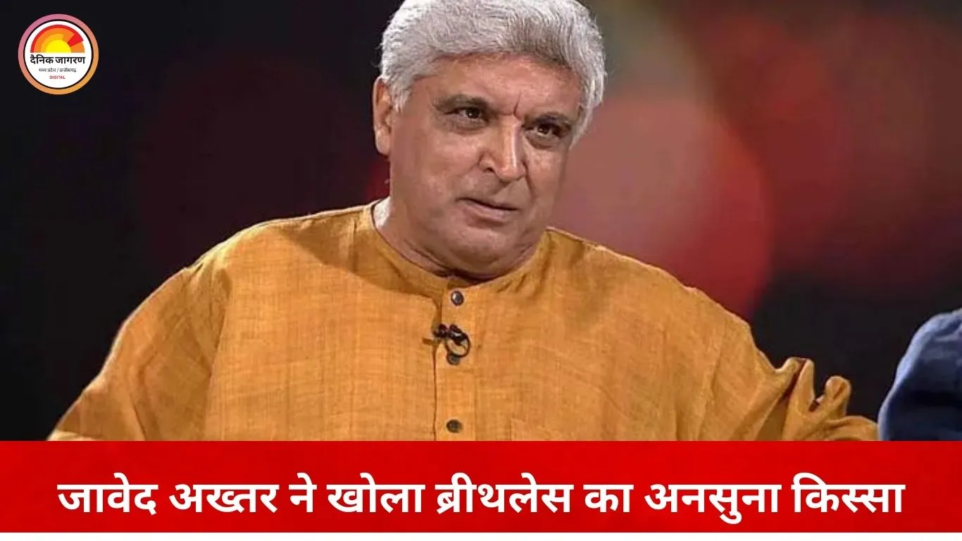 सात साल तक किसी ने नहीं अपनाया ‘ब्रीथलेस’, जावेद अख्तर ने बताया कैसे हकीकत बना यह आइडिया