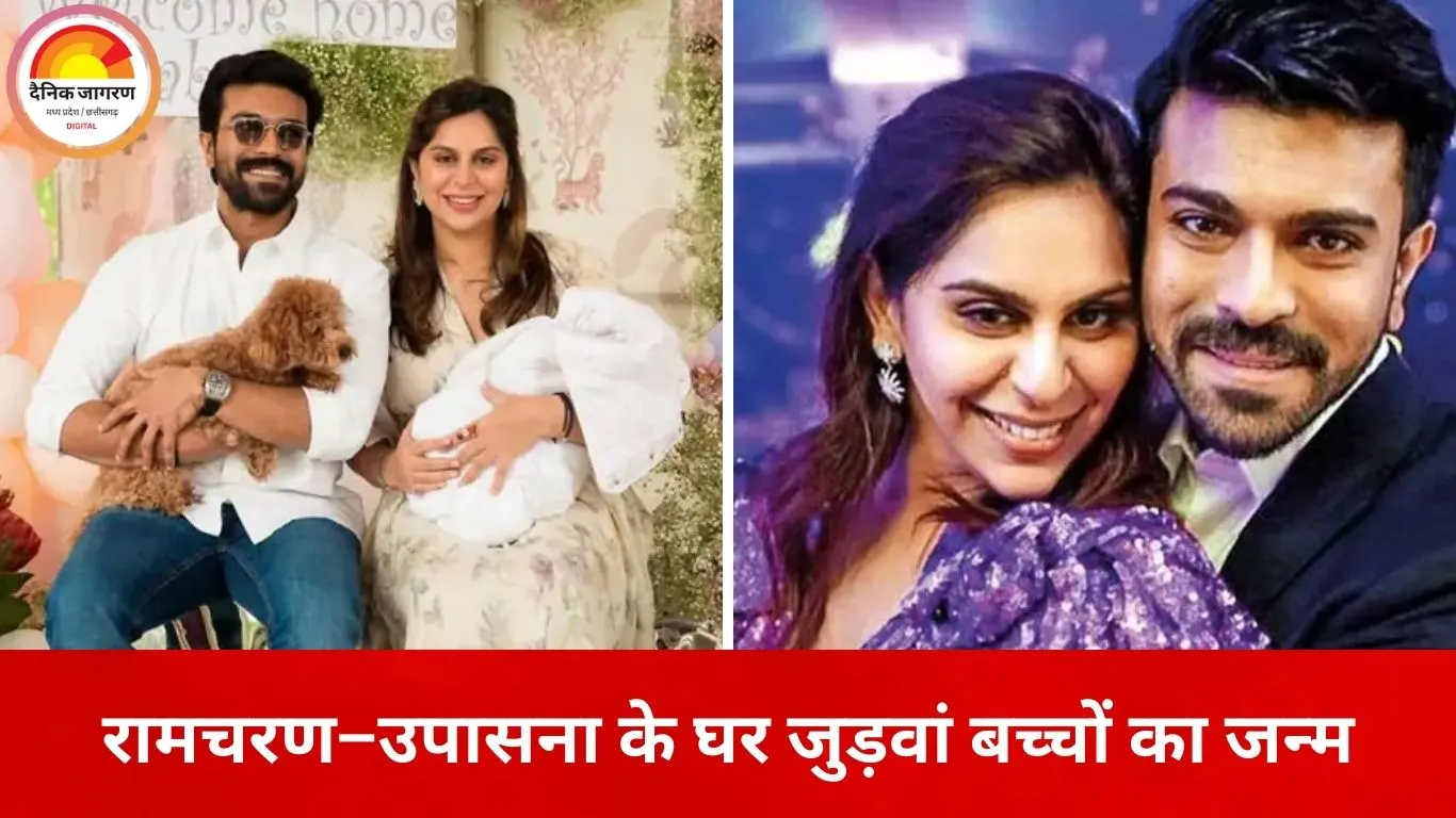 रामचरण–उपासना बने जुड़वां बच्चों के माता-पिता: चिरंजीवी ने दी खुशखबरी, परिवार में जश्न का माहौल