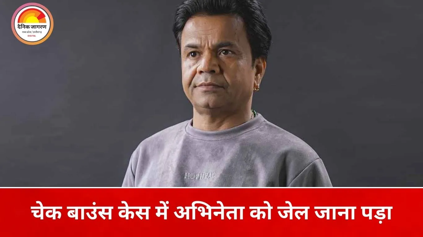 चेक बाउंस केस में राजपाल यादव ने किया सरेंडर, दिल्ली हाई कोर्ट के आदेश के बाद जेल पहुंचे अभिनेता