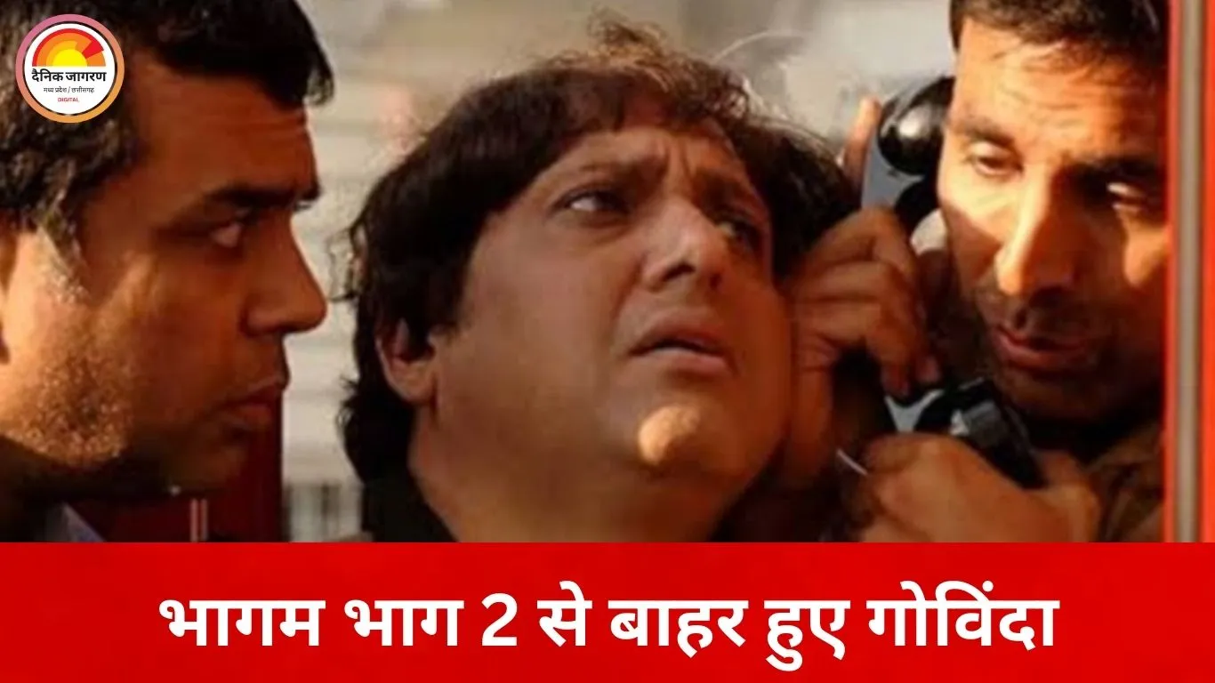 भागम भाग 2 में नहीं दिखेंगे गोविंदा, सीक्वल में मनोज बाजपेयी की एंट्री