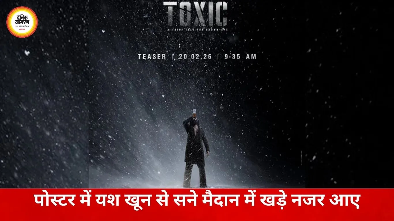 यश की फिल्म ‘टॉक्सिक’ का टीजर रिलीज: रणवीर सिंह की ‘धुरंधर 2’ से बॉक्स ऑफिस टक्कर तय