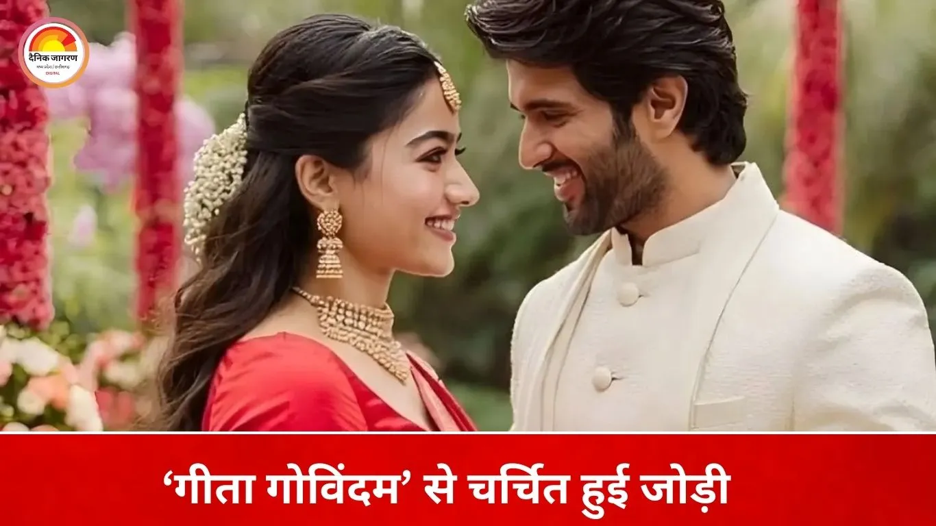 विजय देवरकोंडा–रश्मिका ने ओटीटी ऑफर ठुकराया? शादी के वीडियो को लेकर चर्चा तेज