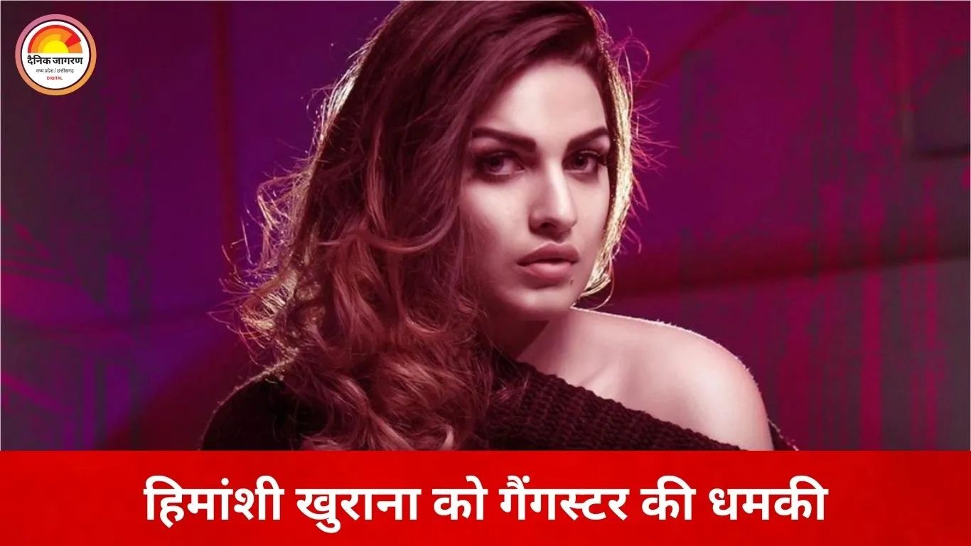 हिमांशी खुराना को धमकी, 10 करोड़ की फिरौती की मांग