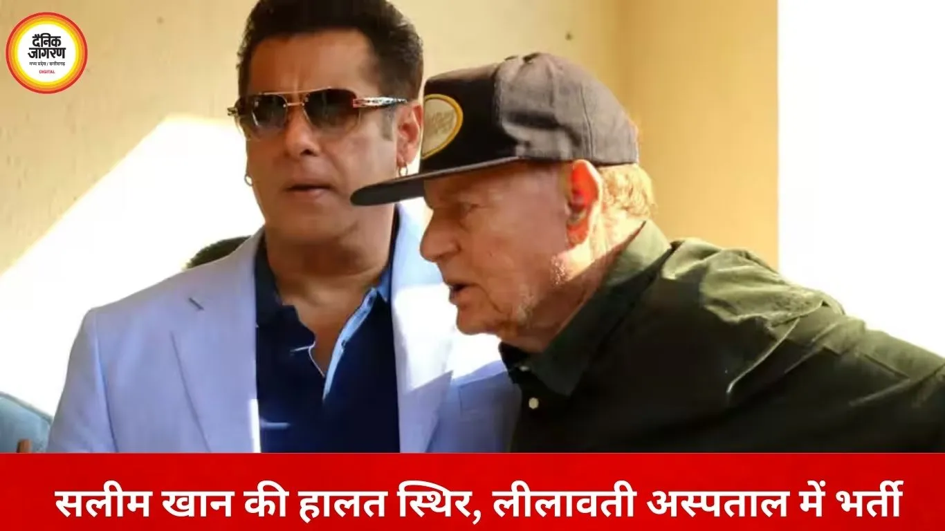 सलीम खान की हालत स्थिर, लीलावती अस्पताल में इलाज जारी