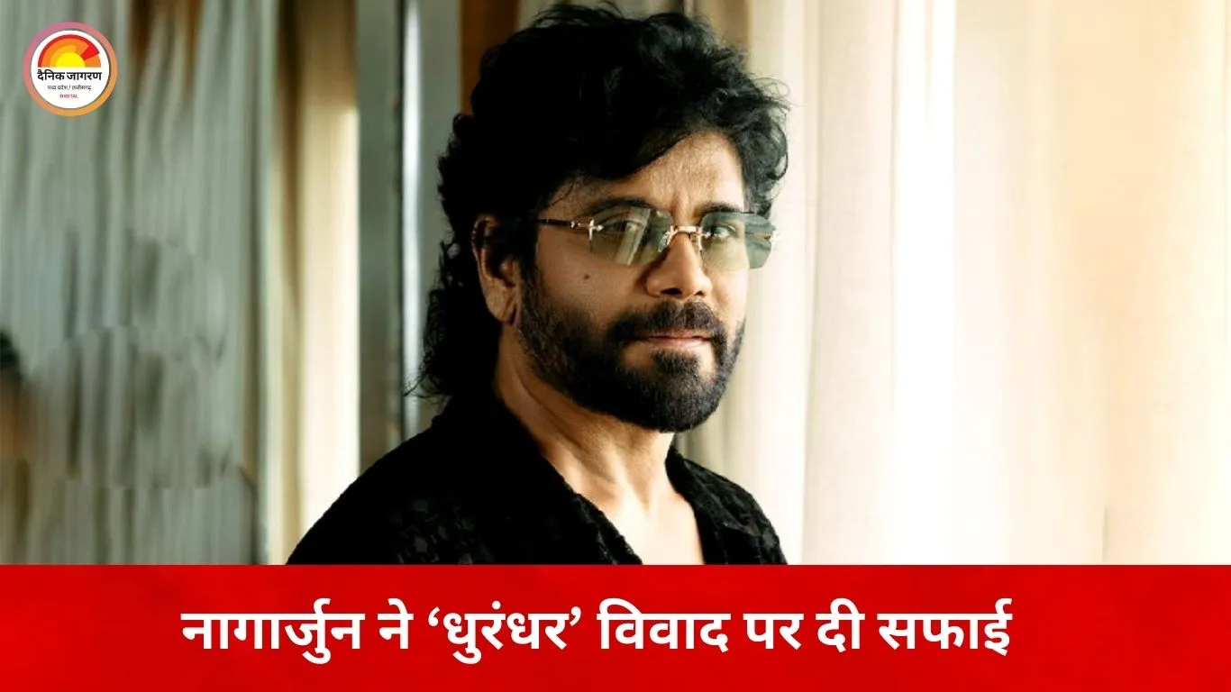 नागार्जुन ने ‘धुरंधर’ को लेकर वायरल दावे पर दी सफाई